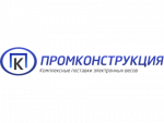ПРОМКОНСТРУКЦИЯ