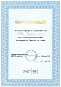 сертификат CмартВес