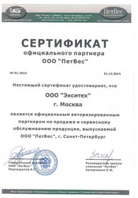 сертификат ПетВес