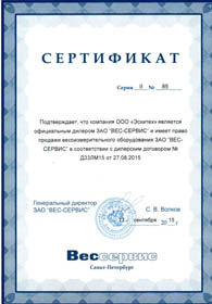 сертификат ВесСервис